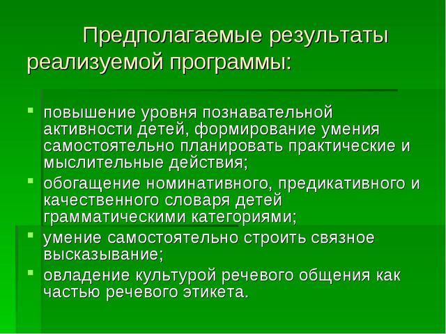 Презентация "развитие речи у детей дошкольного возраста"