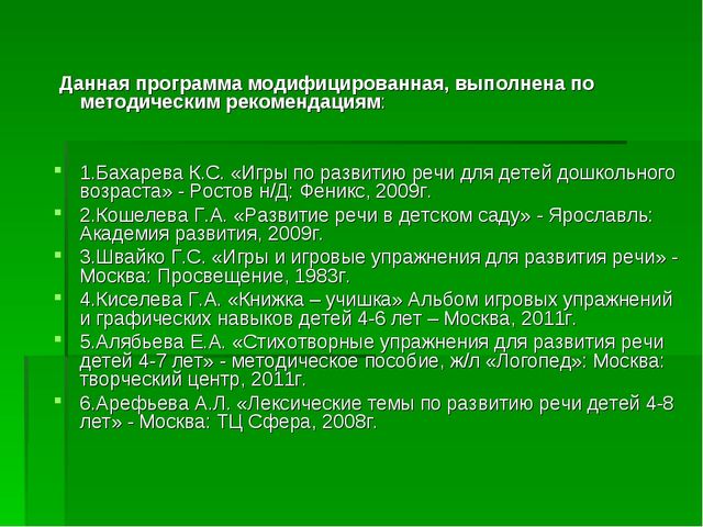 Презентация "развитие речи у детей дошкольного возраста"