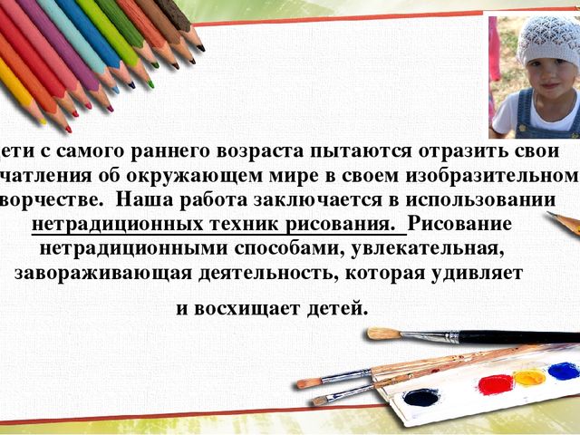 Презентация на тему "Нетрадиционные техники рисования"