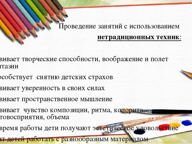 Презентация на тему "Нетрадиционные техники рисования"
