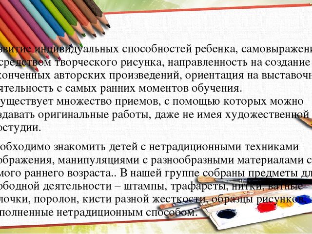 Презентация на тему "Нетрадиционные техники рисования"