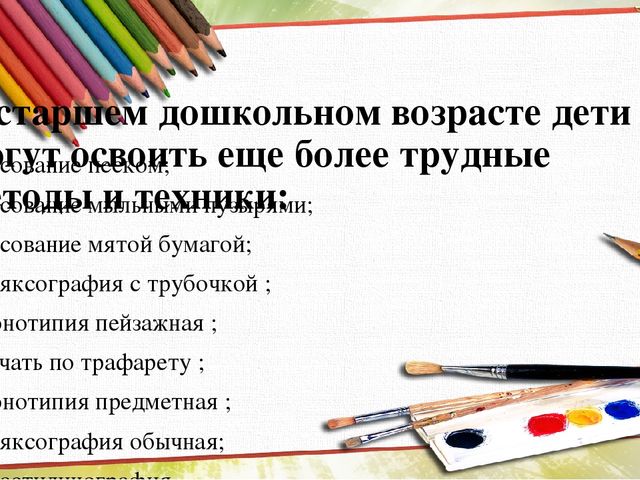Презентация на тему "Нетрадиционные техники рисования"