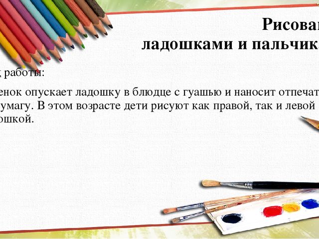 Презентация на тему "Нетрадиционные техники рисования"