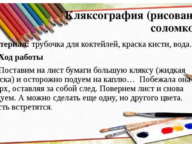 Презентация на тему "Нетрадиционные техники рисования"
