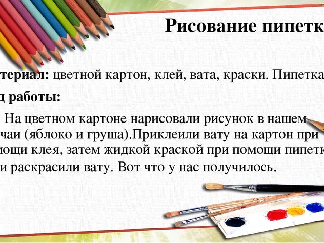 Презентация на тему "Нетрадиционные техники рисования"