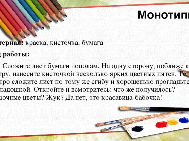 Презентация на тему "Нетрадиционные техники рисования"
