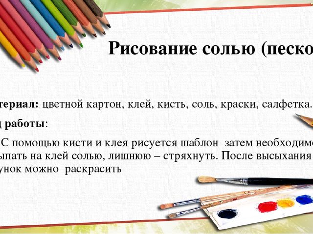 Презентация на тему "Нетрадиционные техники рисования"