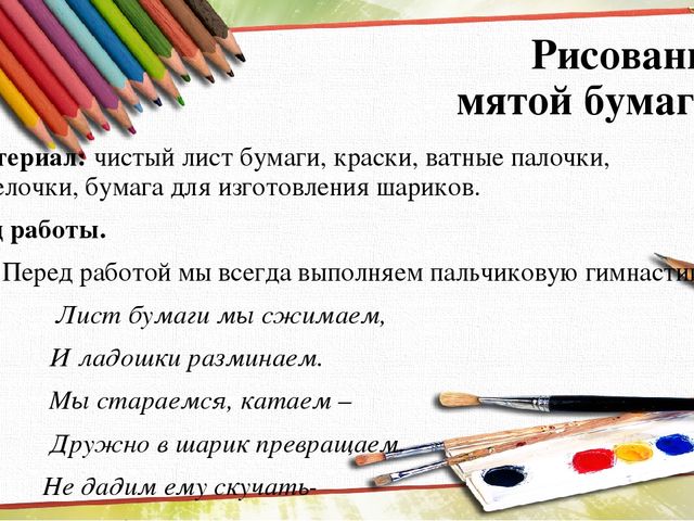 Презентация на тему "Нетрадиционные техники рисования"