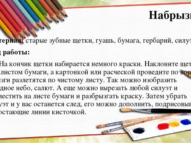 Презентация на тему "Нетрадиционные техники рисования"