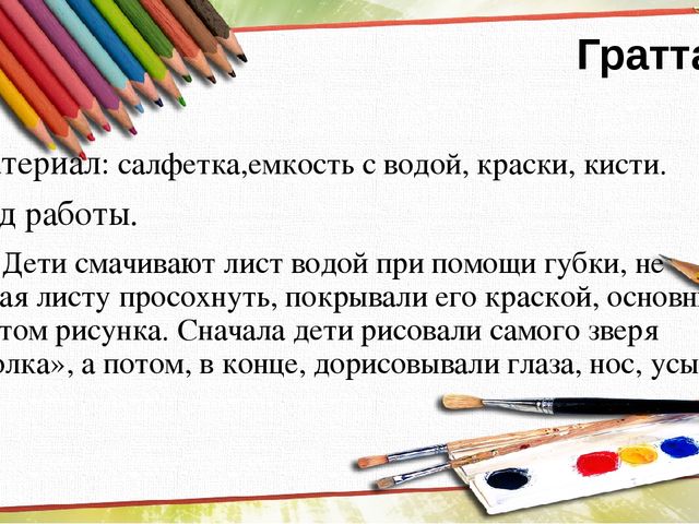 Презентация на тему "Нетрадиционные техники рисования"