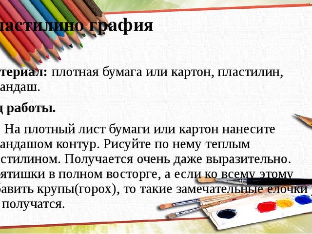 Презентация на тему "Нетрадиционные техники рисования"