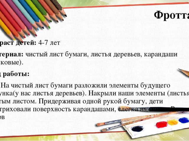 Презентация на тему "Нетрадиционные техники рисования"