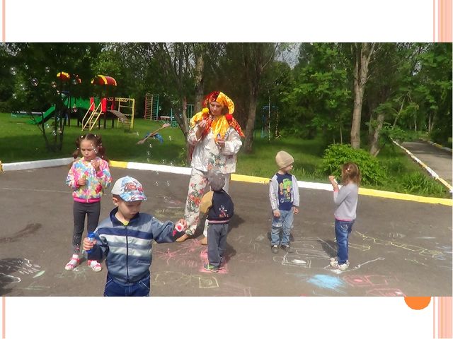 Презентация на тему "Праздник в парке с клоуном игрулька"