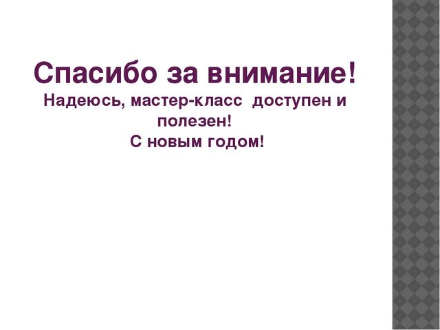 Презентация мастер-класса по изготовлению новогоднего сувенира "Мартышка"