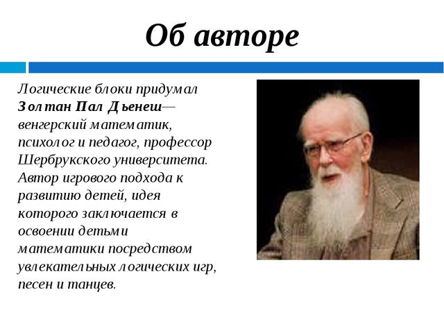Презентация для родителей на тему "Логические блоки Дьенеша"