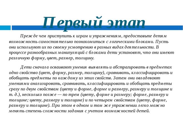Презентация для родителей на тему "Логические блоки Дьенеша"