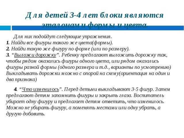 Презентация для родителей на тему "Логические блоки Дьенеша"