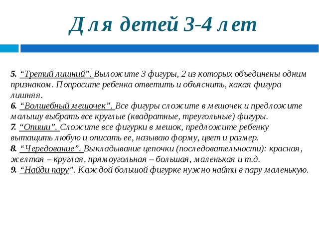Презентация для родителей на тему "Логические блоки Дьенеша"