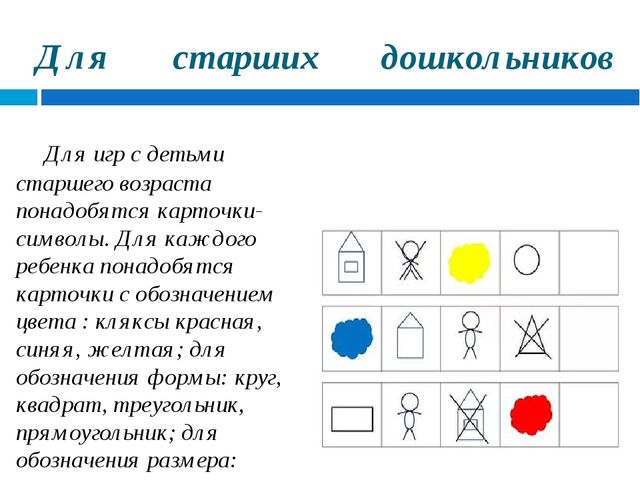 Схемы к блокам дьенеша для детей старшей группы