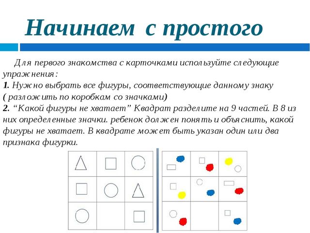 Презентация для родителей на тему "Логические блоки Дьенеша"