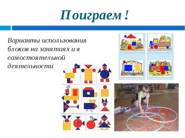 Презентация для родителей на тему "Логические блоки Дьенеша"