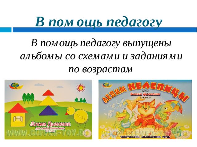 Презентация для родителей на тему "Логические блоки Дьенеша"