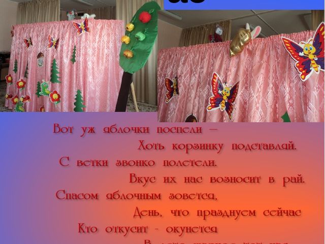 Презентация на тему "Яблочный спас"