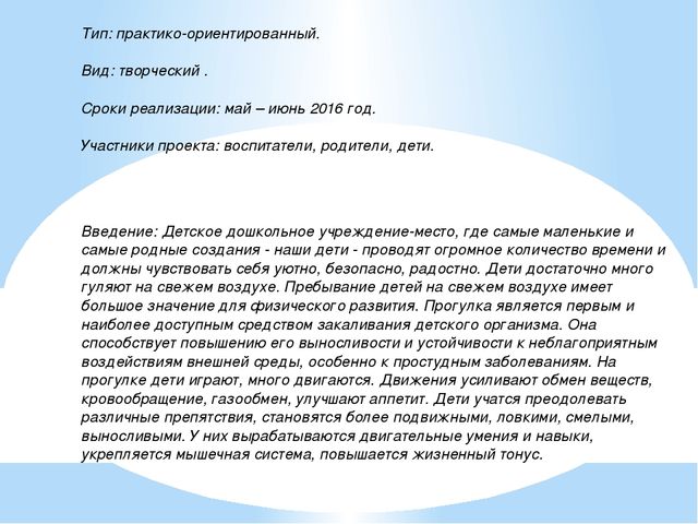 Проект на тему "Игровые площадки".