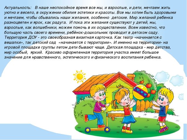 Проект на тему "Игровые площадки".