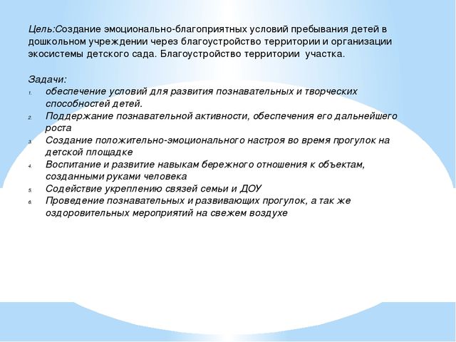 Проект на тему "Игровые площадки".