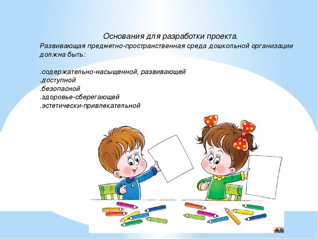 Проект на тему "Игровые площадки".