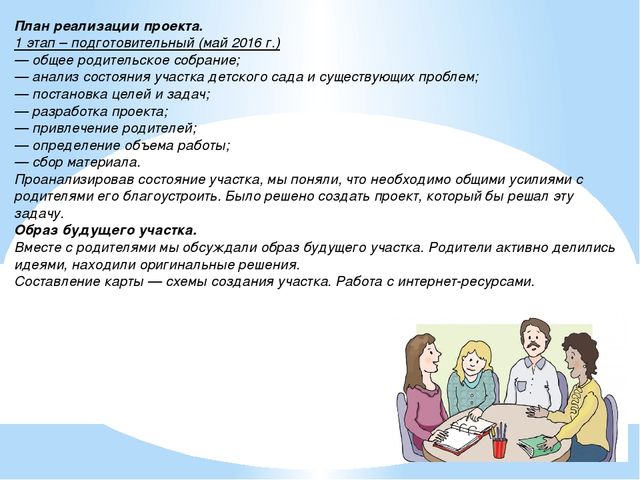 Проект на тему "Игровые площадки".