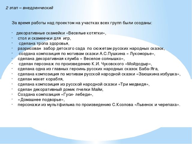 Проект на тему "Игровые площадки".
