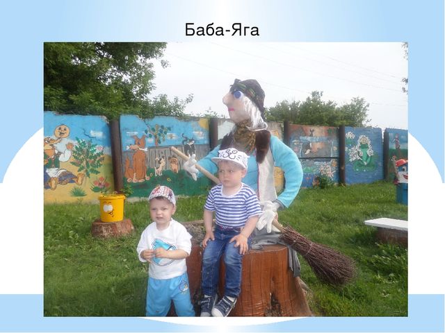Проект на тему "Игровые площадки".