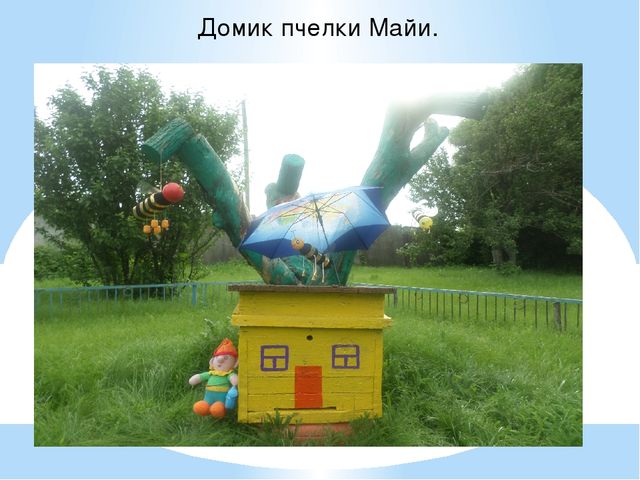 Проект на тему "Игровые площадки".
