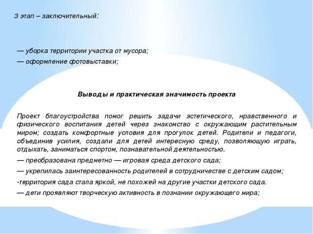 Проект на тему "Игровые площадки".