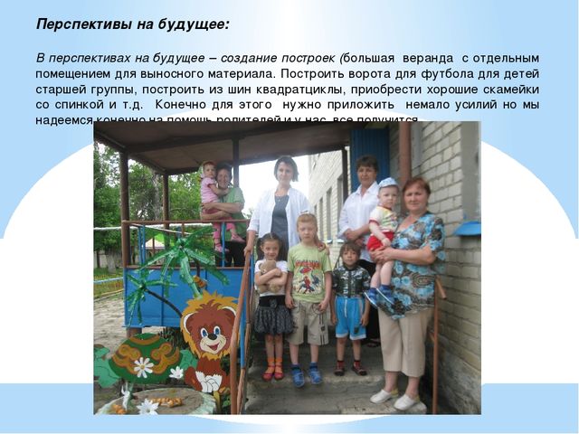 Проект на тему "Игровые площадки".