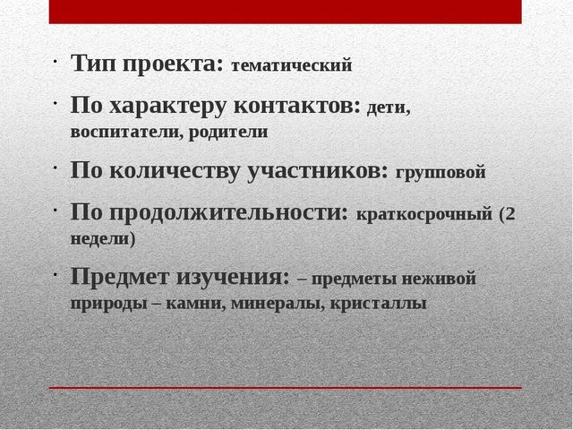 Самоанализ к проекту "Эти удивительные камни"