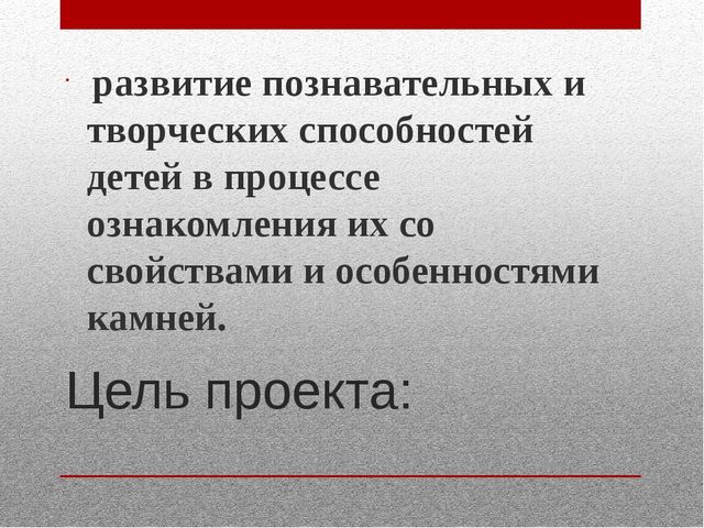 Самоанализ к проекту "Эти удивительные камни"