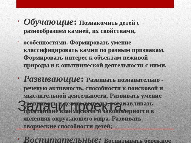 Самоанализ к проекту "Эти удивительные камни"