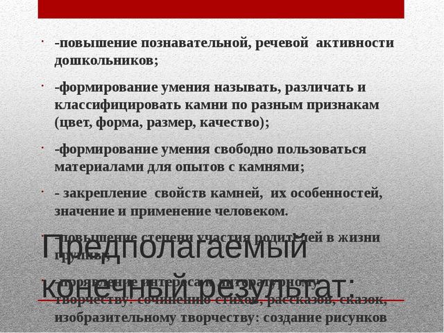 Самоанализ к проекту "Эти удивительные камни"