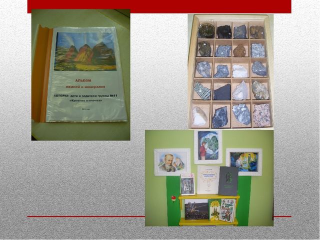 Самоанализ к проекту "Эти удивительные камни"