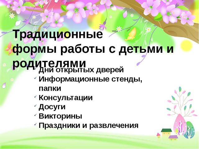 Презентация на тему "Нетрадиционные методы работы с родителями и детьми в ДОУ"