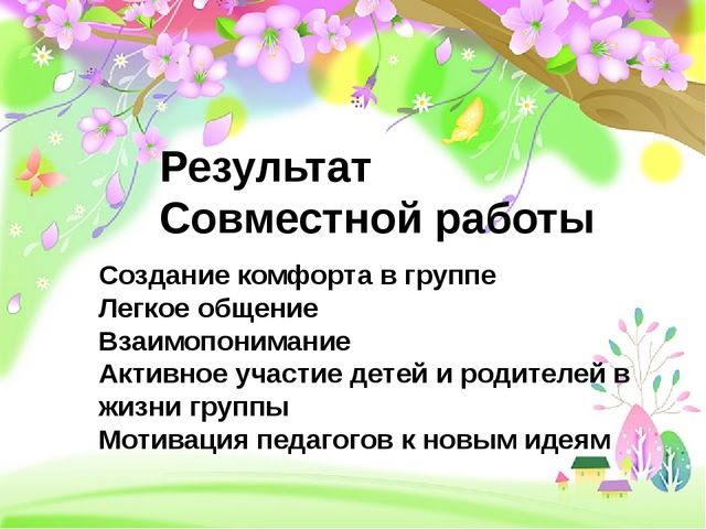 Презентация на тему "Нетрадиционные методы работы с родителями и детьми в ДОУ"