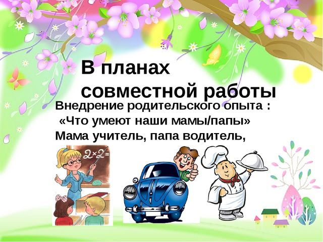 Презентация на тему "Нетрадиционные методы работы с родителями и детьми в ДОУ"