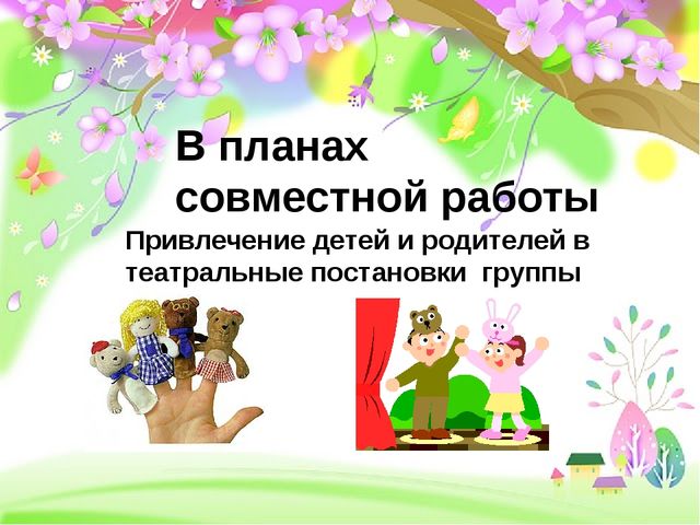 Презентация на тему "Нетрадиционные методы работы с родителями и детьми в ДОУ"