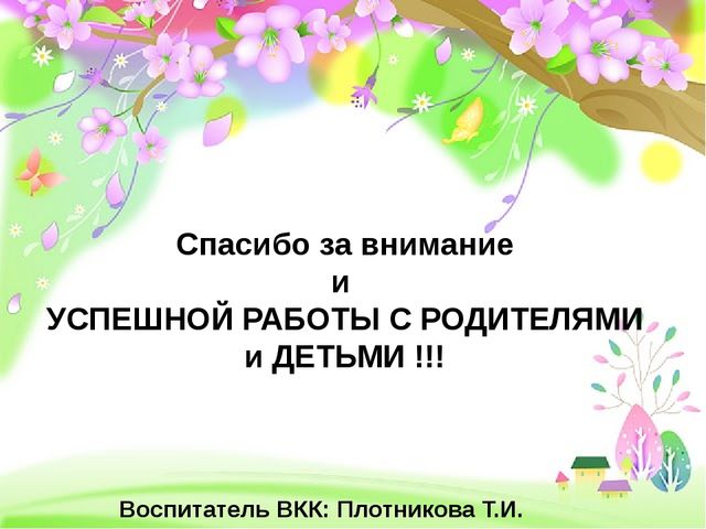 Презентация на тему "Нетрадиционные методы работы с родителями и детьми в ДОУ"