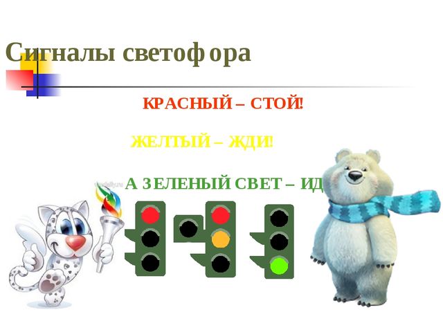 Игра - олимпиада по ПДДТТ для старших дошкольников