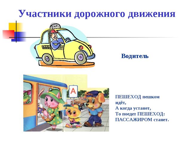 Игра - олимпиада по ПДДТТ для старших дошкольников