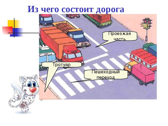 Игра - олимпиада по ПДДТТ для старших дошкольников